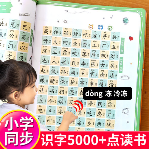 乐乐鱼点读发声识字点读