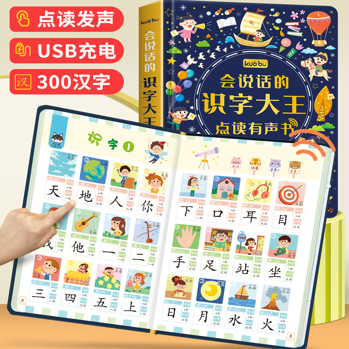 会说话的识字大王点读发声书儿童学习机早教机儿童早教点读发声书