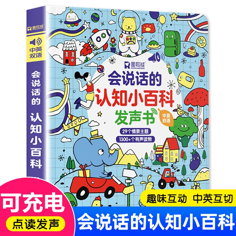 会说话的认知小百科发声书