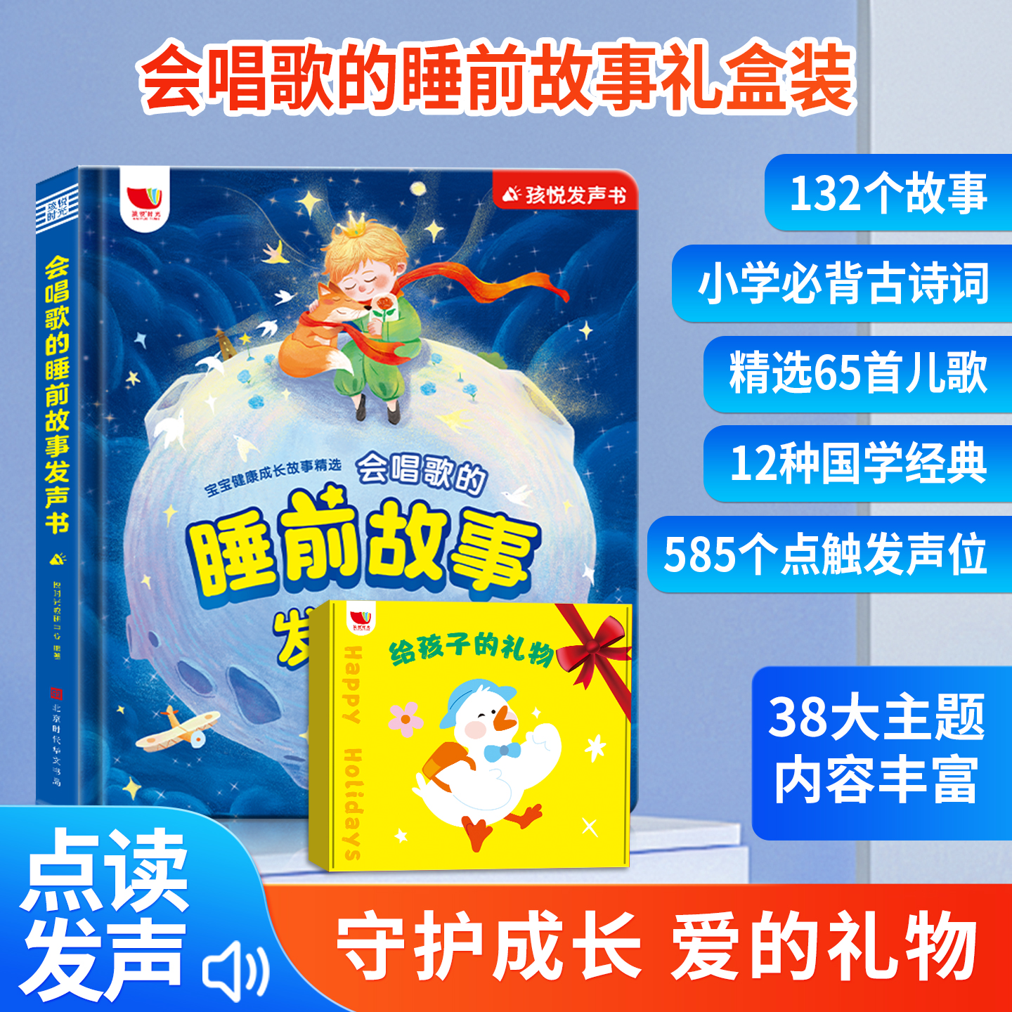 会说话的有声书睡前故事点读发声书启蒙早教有声书儿童早教学习机