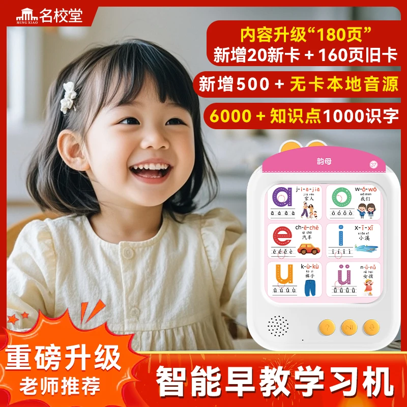 儿童插卡片早教学习机3~9岁语数英全智能语音点读古诗识字启蒙幼6