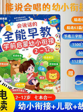 会说话的全能早教学前启蒙发声书