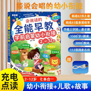 全能早教学前启蒙发声书儿童点读学习机玩具有声书2 会说话 12岁