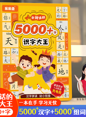 会说话的识字大王5000字认字手指点读早教幼儿童学前智能发声玩具