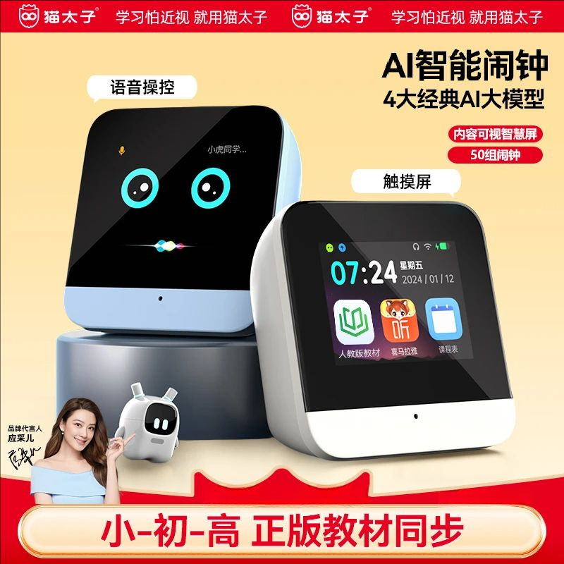 猫太子ai智能闹钟学生起床神器时间管理器早教学习机儿童益智玩具
