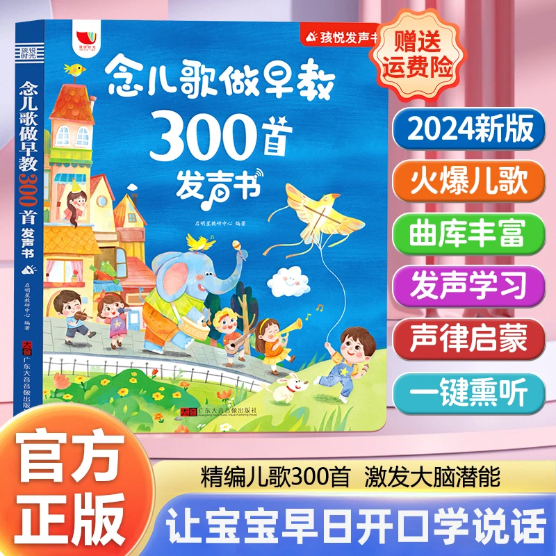 念儿歌做早教300首发声书宝宝学唱童谣故事手指点读有声书玩具书