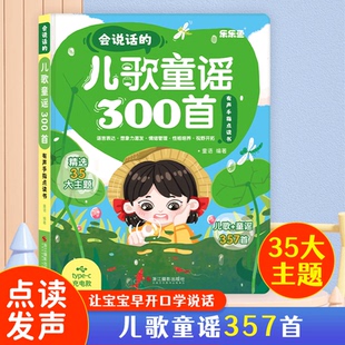 会说话的唱儿歌300首有声书儿歌童谣早教书智能手指点读发声玩具