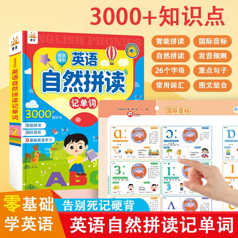 会说话的英语音标和自然拼读点读早教机/点读学习/拼