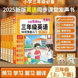 小学生三年级英语同步点读发声书上下册自然拼读与音标早教学习机