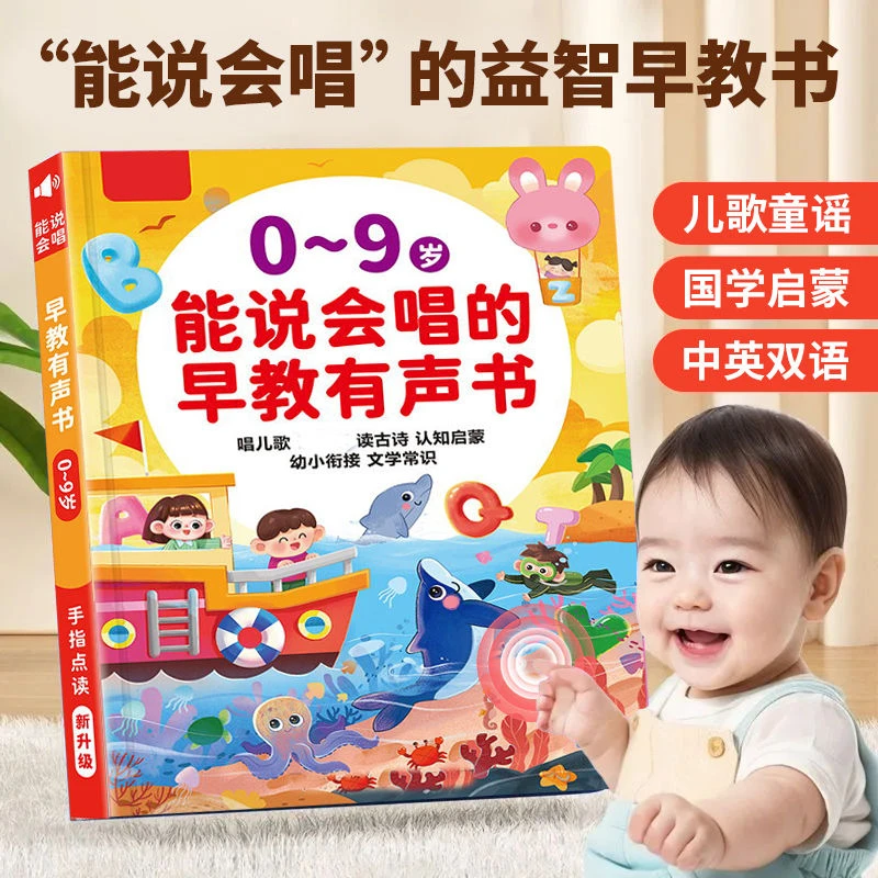 语数英全能大课堂儿童点读发声书