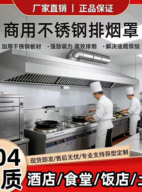 304商用大吸力排烟罩餐饮食堂