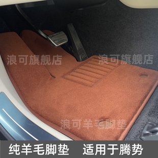 适用腾势Z9GT羊毛脚垫腾势N9 N7Z9羊毛地毯绒面汽车脚势