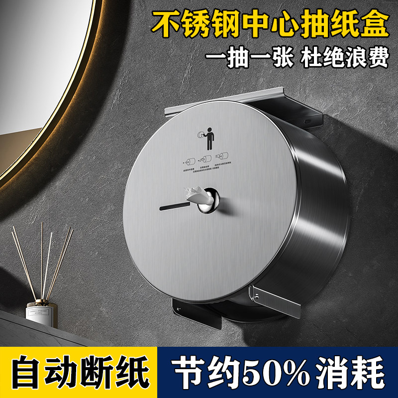 不锈钢中心抽卷纸盒壁挂式卫生间