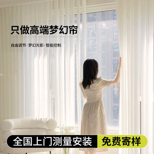 【魔方】高端电动手动梦幻帘竖百叶垂直帘客厅阳台窗帘纱帘卧室