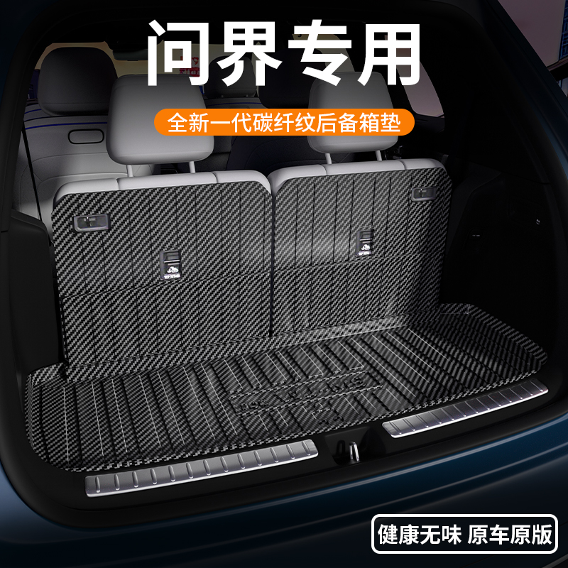 适用于问界M9专用后备箱垫tpe尾箱垫m8改装m5配件M7车内装饰用品