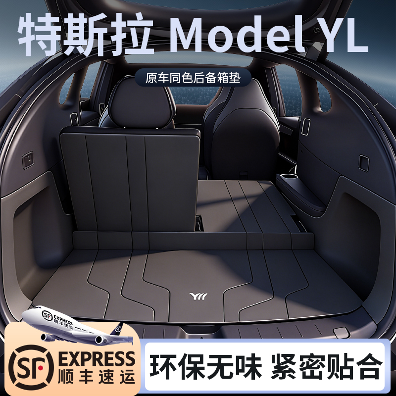 特斯拉modelyl前后备箱垫全包围