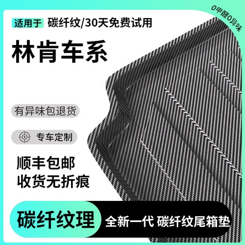 【新车必备】林肯专用后备箱垫