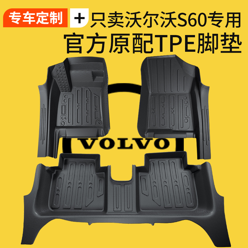 适用沃尔沃S60脚垫tpe全包围
