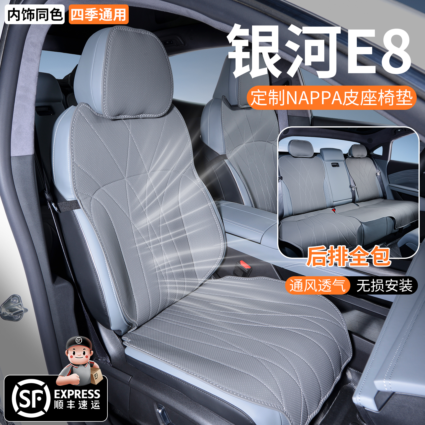适用于吉利银河E8座套座椅套汽车坐垫四季座垫座椅垫内饰改装用品