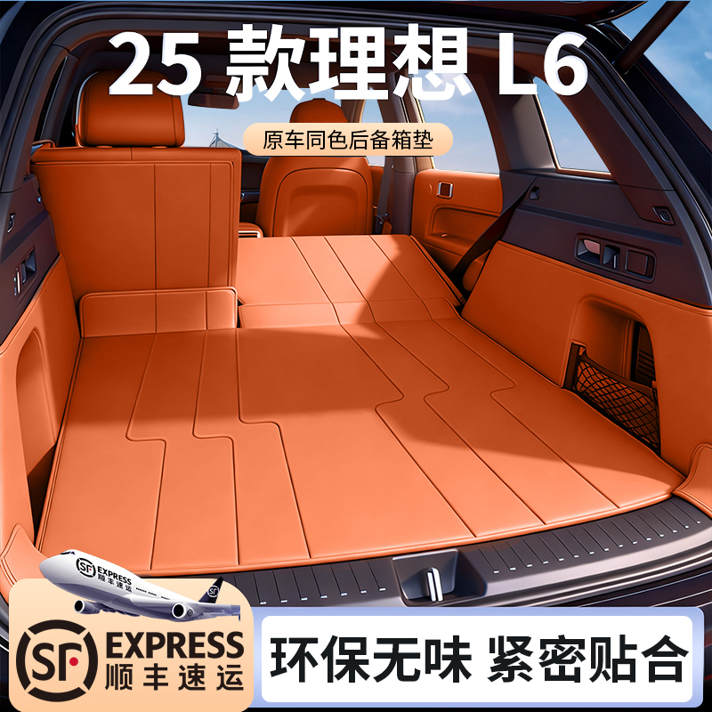 理想L6后备箱垫全包围原车色