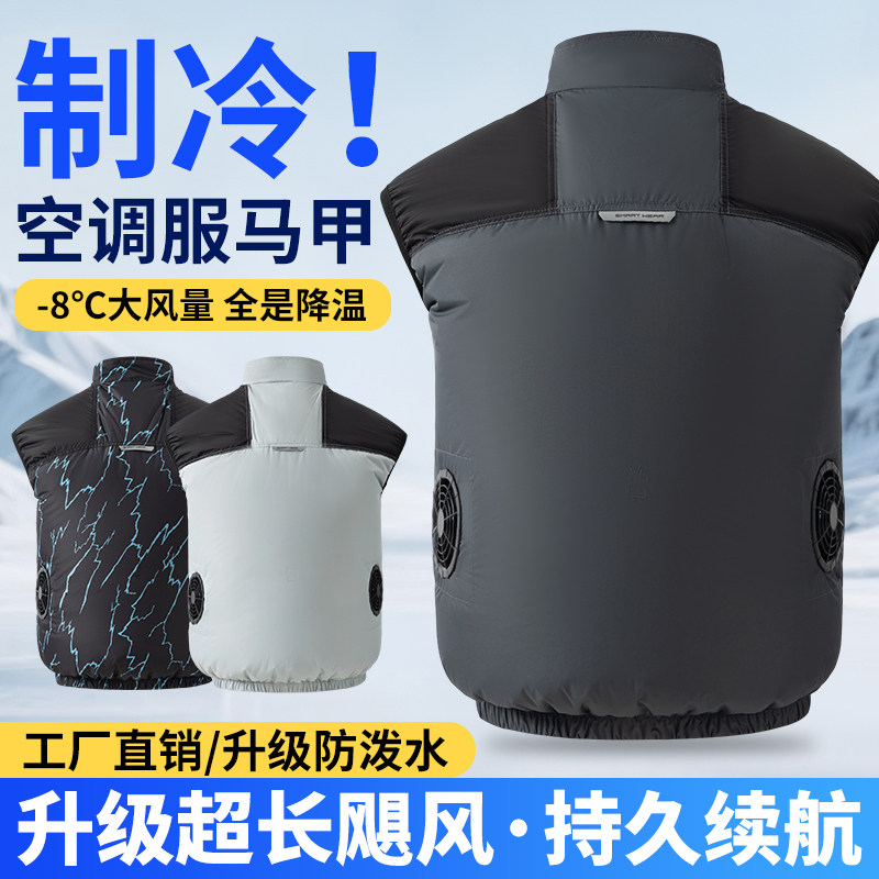 夏季空调服马甲隔热降温制冷风扇衣男女户外作业防晒强力续航背心