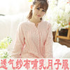 純棉紗布坐月子服夏季孕婦長袖薄款産婦哺乳睡衣産後純棉喂奶開衫