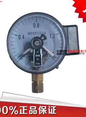 正品宏盛磁助式电接点压力表YXC-100 全规格 真空电接点压力表