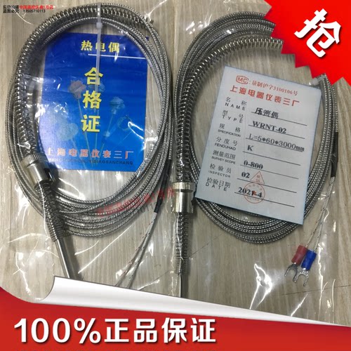 林红机电屏蔽压簧热电偶WRNT-02 K感温器优质探头热电偶温度探头