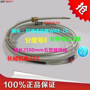 林红机电铜头可调式 21压簧偶传感器 压簧偶五层线屏蔽热电偶WRE
