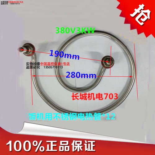 优质蒸饭机电热管圆形管不锈钢发热管380V3KW不锈钢开水桶加热管 - 封面