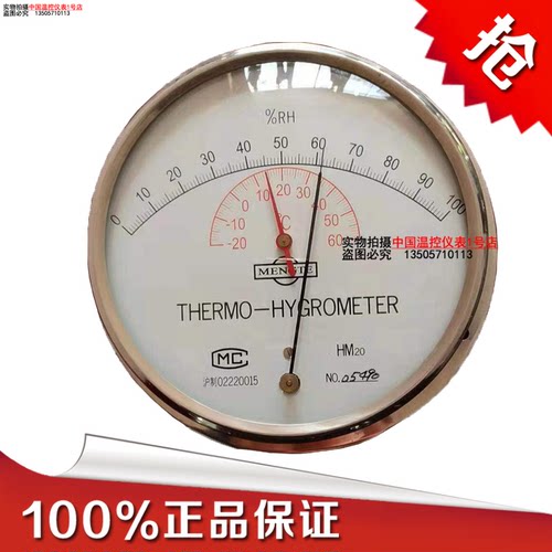 毛发温湿度表HM-20船用温湿度计