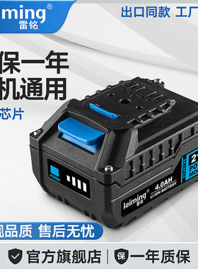 雷铭电钻电锂电池21V锂电平台2.0Ah/4.0Ah/6.0Ah/8.0Ah电池包