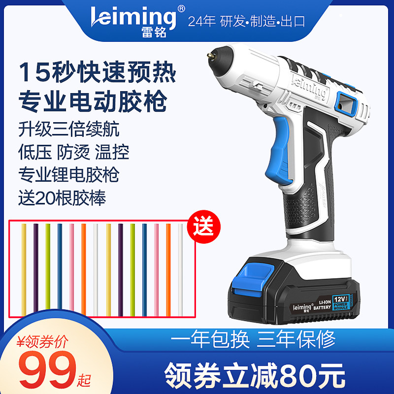 雷铭12V充电式热胶枪无线锂电胶枪家用手工DIY儿童手工热胶枪胶棒怎么看?