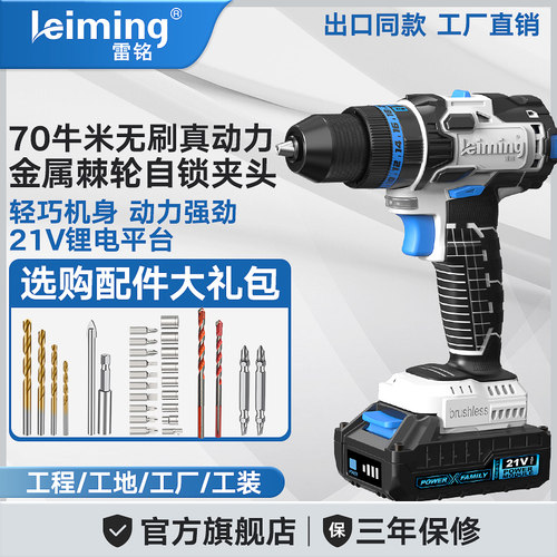 雷铭手电钻无极变数21V