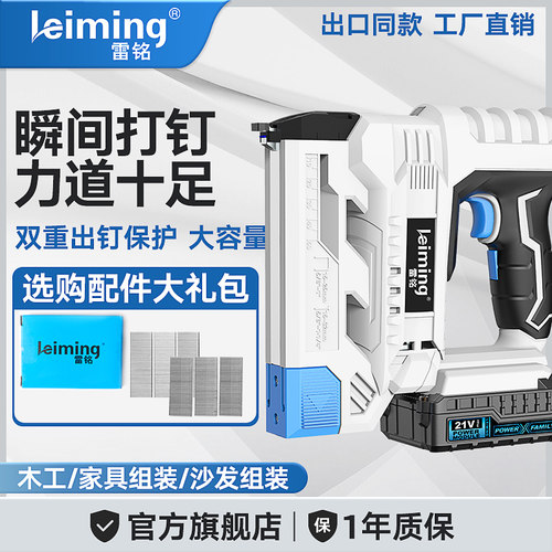 雷铭充电式钉枪直钉U钉都可以打