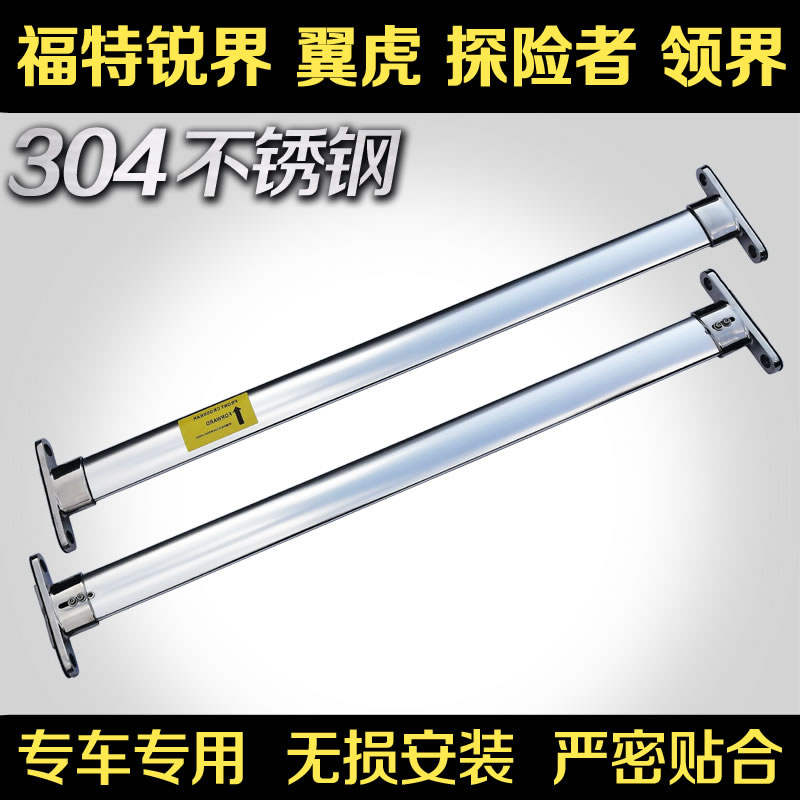 汽车不锈钢车顶横杆行李架福特锐界探险者翼虎领界撼路者专用改装
