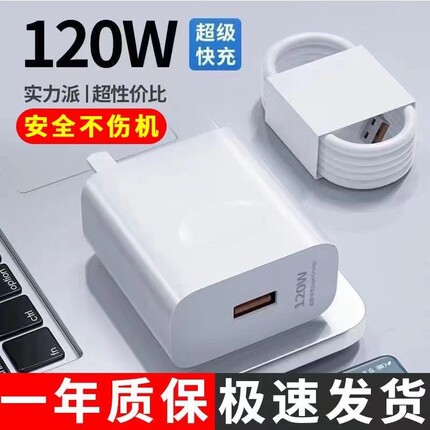 适用华为120W不伤机满自停快充荣耀mate60/50nova手机充电头数据线充电线充满自动断电充电器