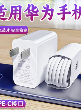 适用120华为荣耀超级快充头mate60 p40 Nova高品质快充畅玩50type-c安卓手机p系列6A数据线手机充电器套装