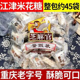 【新货】重庆江津米花糖500g芝麻官米花糖独立小包装特产零食