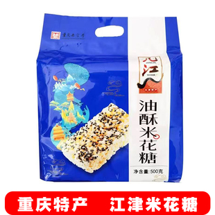 【新货】重庆特产江津米花糖500g老字号几江油酥米花糖