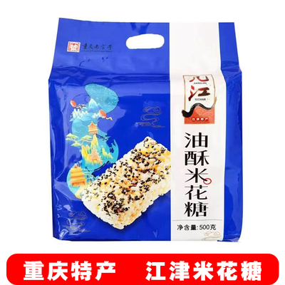 重庆特产江津米花糖500g