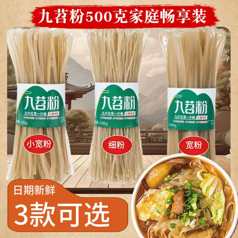 【新货】九苕粉红薯粉条宽粉细粉酸辣粉豌豆粉丝冒菜火锅川粉