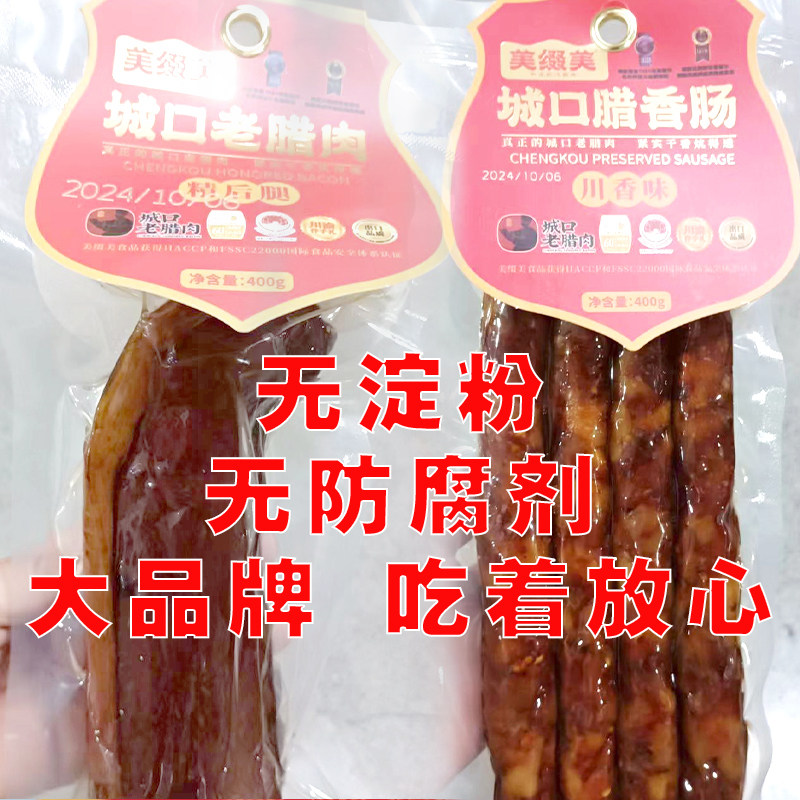 重庆城口腊肉美缀美川味香肠老腊肉重庆特产白市译酱板鸭,粮油调味/速食/干货/烘焙,腌肉/腊肉/腊禽类,淘宝优惠券,粉丝福利购,淘宝优惠卷