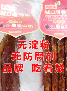 重庆城口腊肉美缀美川味香肠老腊肉重庆特产白市译酱板鸭