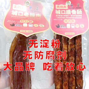 重庆城口腊肉美缀美川味香肠老腊肉重庆特产白市译酱板鸭