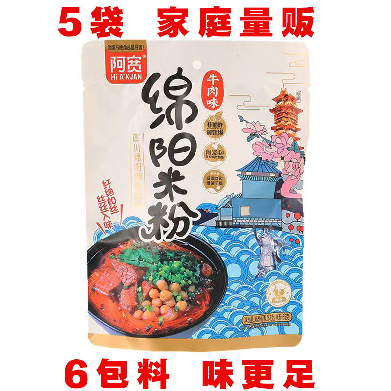 阿宽绵阳米粉牛肉味酸辣粉
