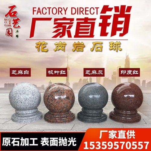 路障风水球围墙花岗岩天然大理石