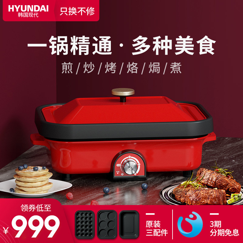 韩国现代多功能料理锅网红多用锅电烧烤肉家用一体蒸煮炒煎电火锅在类目 厨房电器, 多功能料理锅中 - 来自Buy2taobao.com提供专业的淘宝代购服务