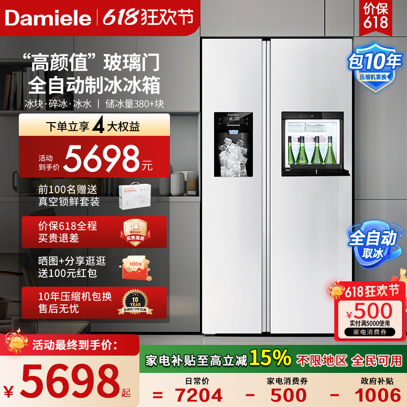 【全国换新补贴】达米尼573L双门自动制冰冰箱家用一体机白色玻璃