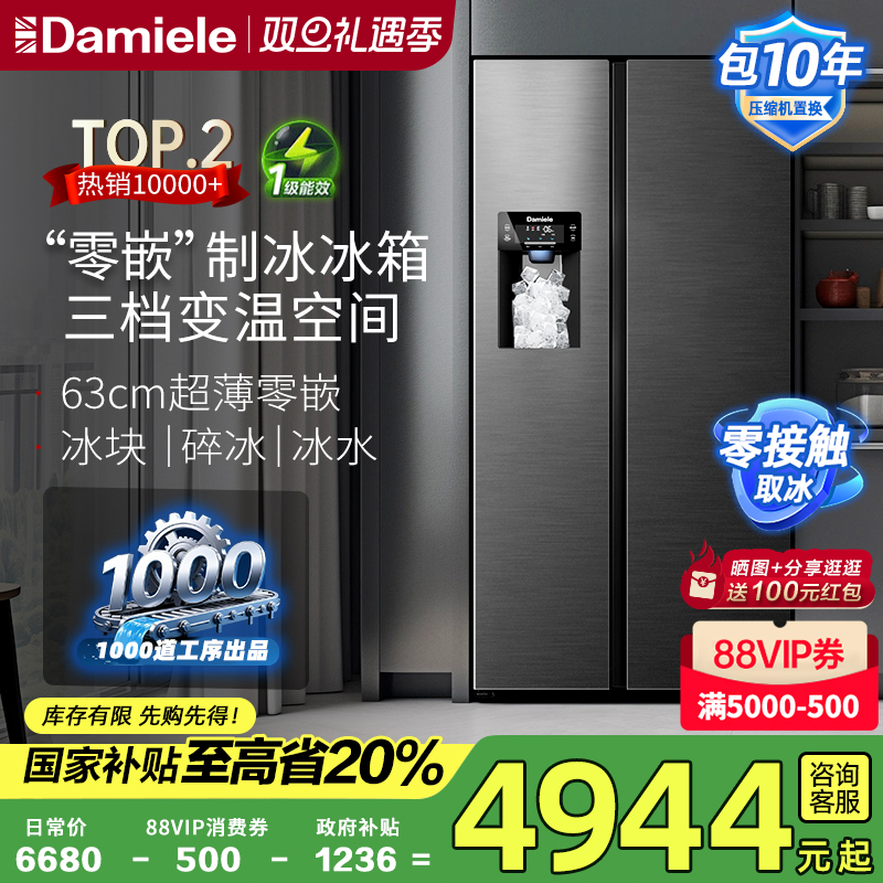 达米尼525L双开门自动制冰冰箱